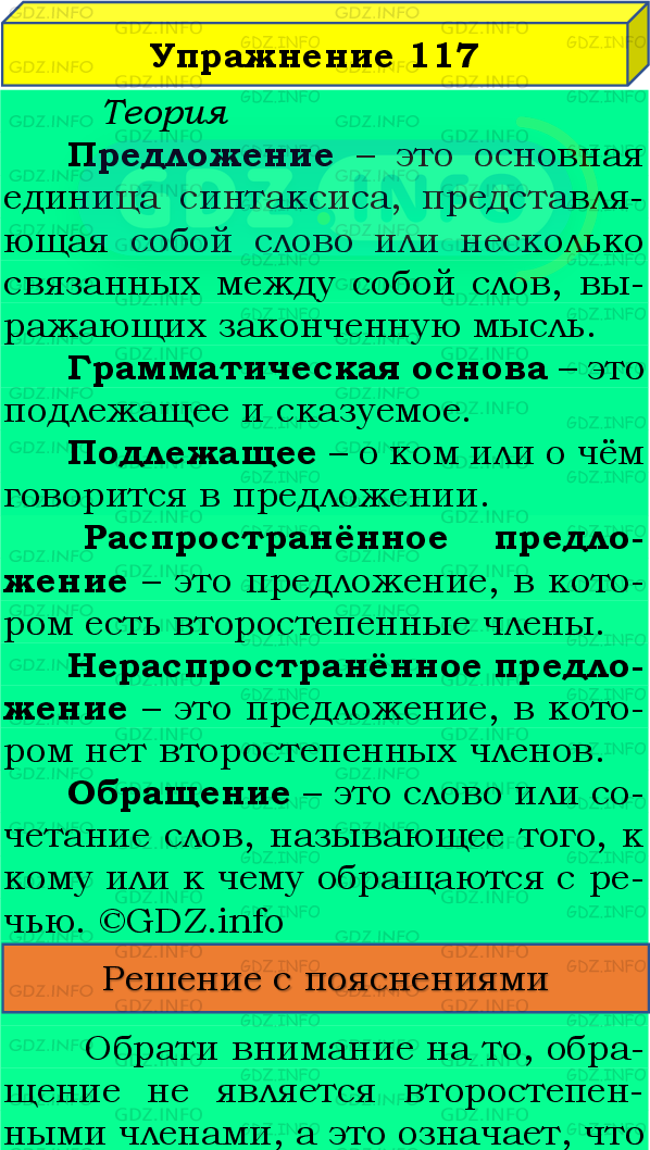 Фото подробного решения: Номер №117 из ГДЗ по Русскому языку 8 класс: Бархударов С.Г.