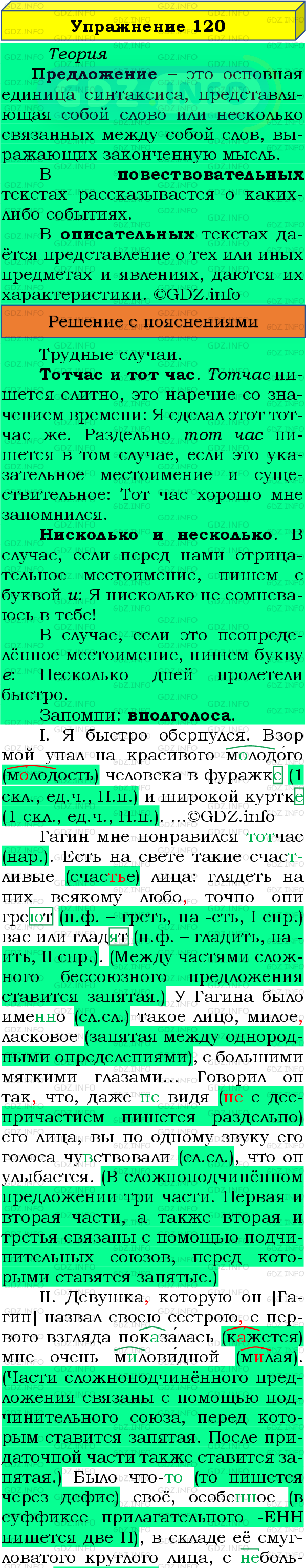 Фото подробного решения: Номер №120 из ГДЗ по Русскому языку 8 класс: Бархударов С.Г.