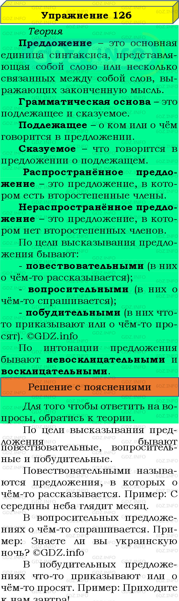 Фото подробного решения: Номер №126 из ГДЗ по Русскому языку 8 класс: Бархударов С.Г.