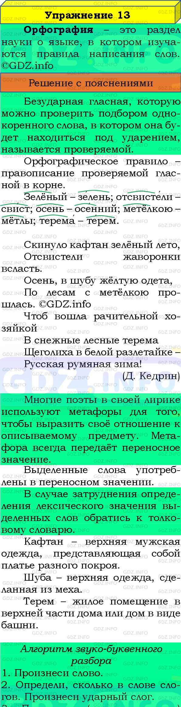 Фото подробного решения: Номер №13 из ГДЗ по Русскому языку 8 класс: Бархударов С.Г.