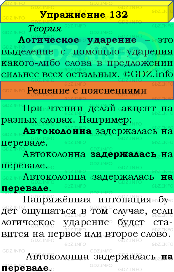 Фото подробного решения: Номер №132 из ГДЗ по Русскому языку 8 класс: Бархударов С.Г.