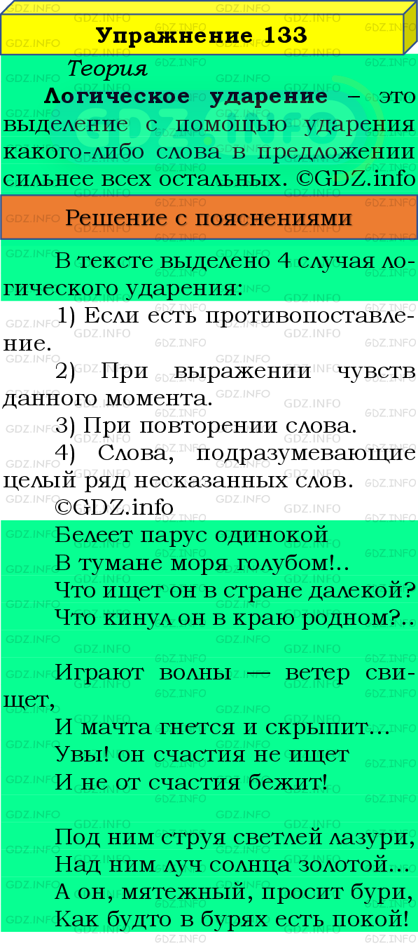 Фото подробного решения: Номер №133 из ГДЗ по Русскому языку 8 класс: Бархударов С.Г.