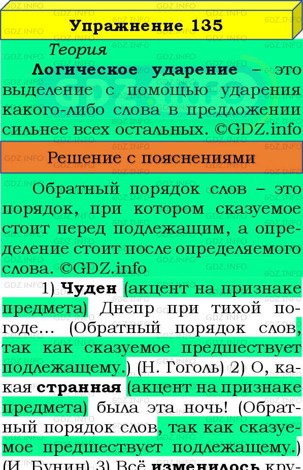 Фото подробного решения: Номер №135 из ГДЗ по Русскому языку 8 класс: Бархударов С.Г.