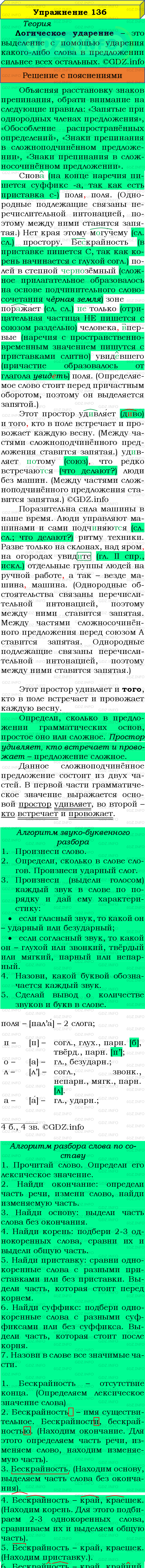 Фото подробного решения: Номер №136 из ГДЗ по Русскому языку 8 класс: Бархударов С.Г.