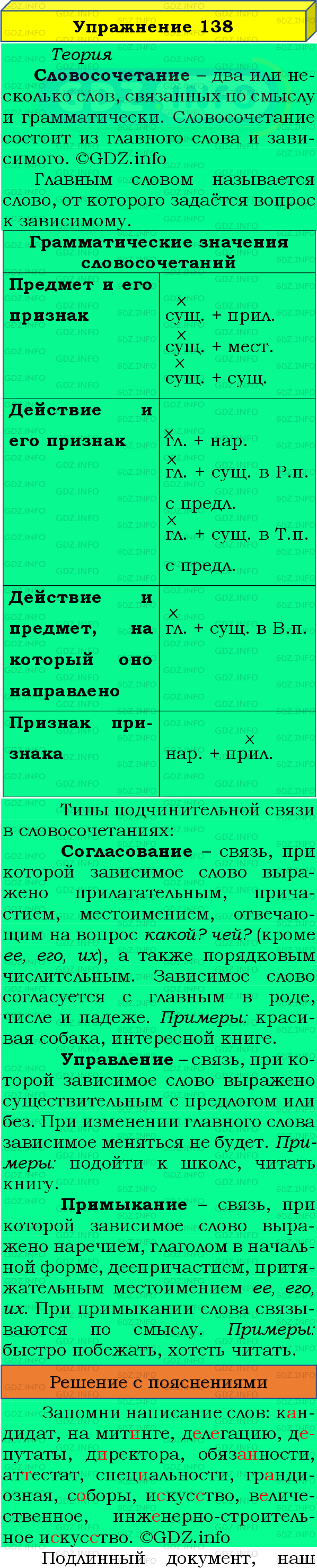 Фото подробного решения: Номер №138 из ГДЗ по Русскому языку 8 класс: Бархударов С.Г.