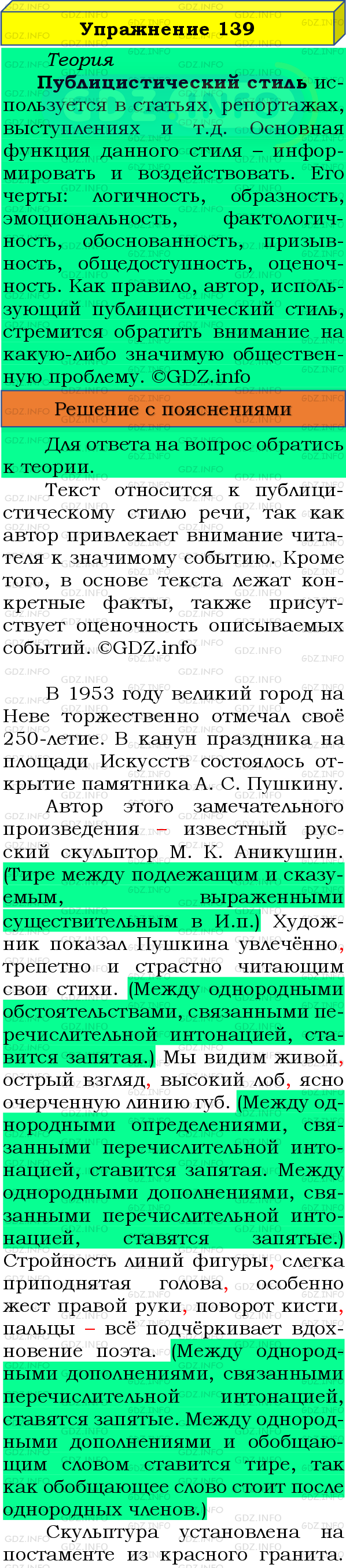 Фото подробного решения: Номер №139 из ГДЗ по Русскому языку 8 класс: Бархударов С.Г.