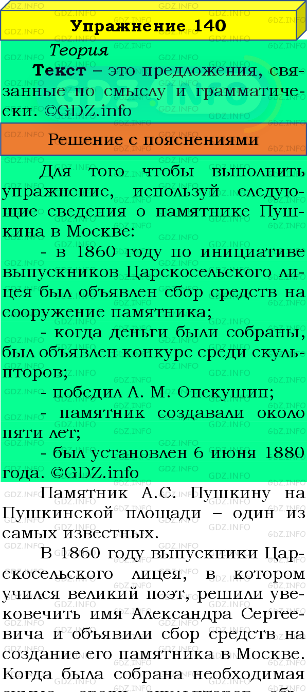 Фото подробного решения: Номер №140 из ГДЗ по Русскому языку 8 класс: Бархударов С.Г.