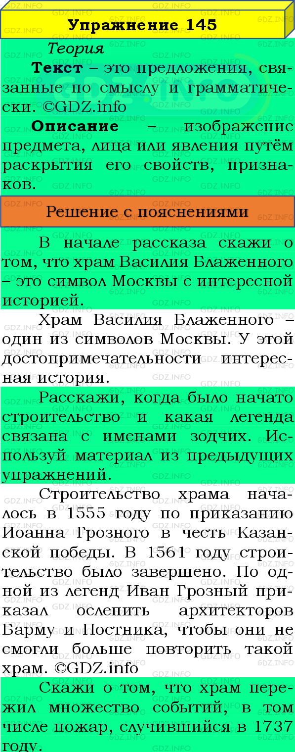 Фото подробного решения: Номер №145 из ГДЗ по Русскому языку 8 класс: Бархударов С.Г.