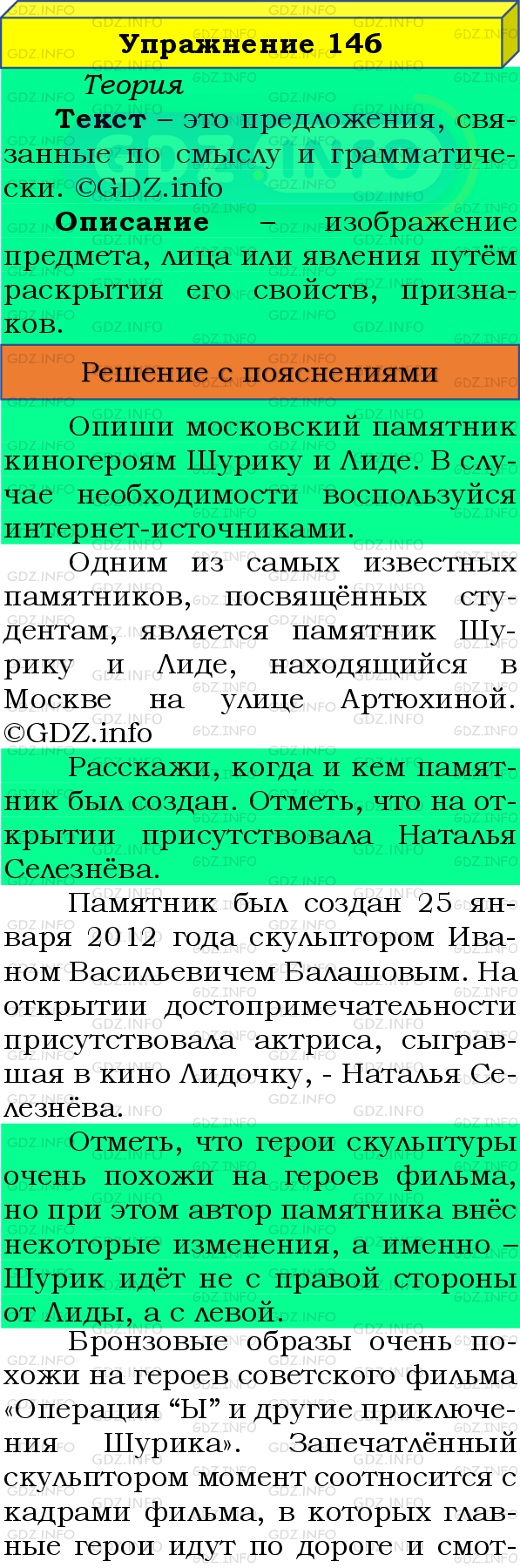 Фото подробного решения: Номер №146 из ГДЗ по Русскому языку 8 класс: Бархударов С.Г.