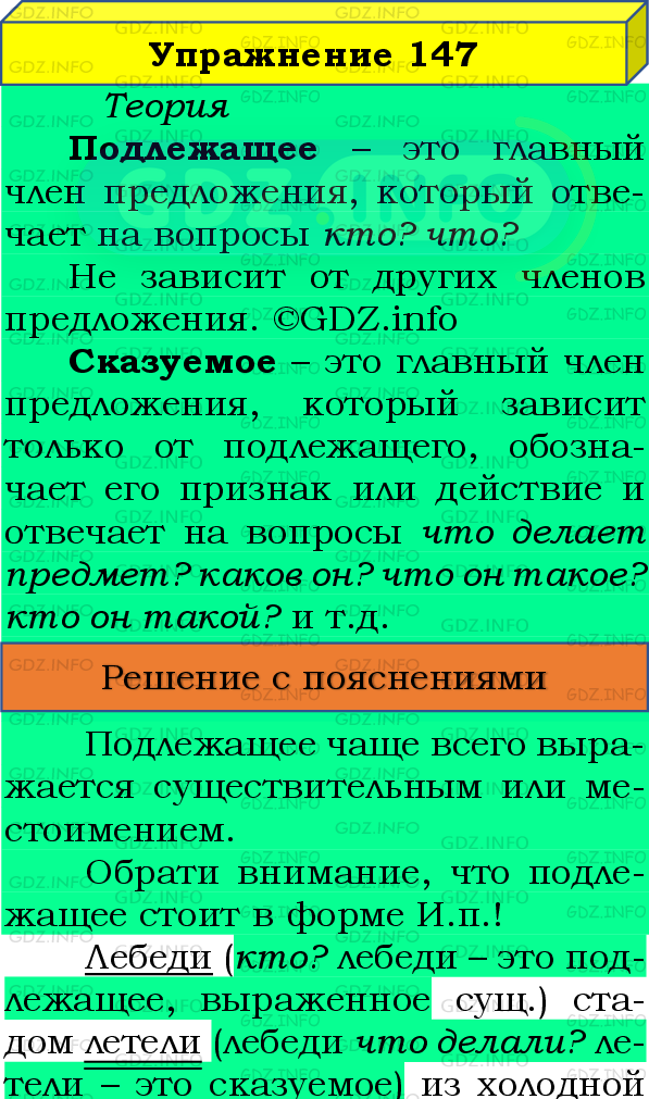 Фото подробного решения: Номер №147 из ГДЗ по Русскому языку 8 класс: Бархударов С.Г.