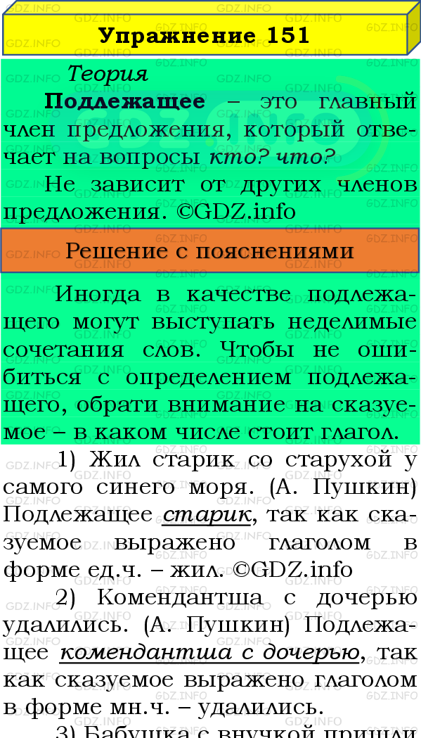 Фото подробного решения: Номер №151 из ГДЗ по Русскому языку 8 класс: Бархударов С.Г.