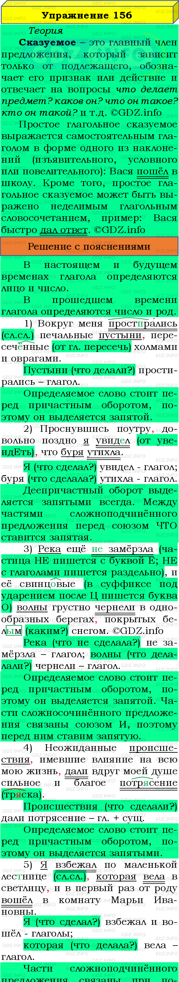 Фото подробного решения: Номер №156 из ГДЗ по Русскому языку 8 класс: Бархударов С.Г.
