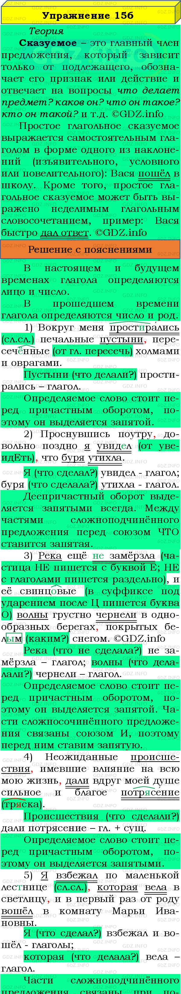 Номер №156 - ГДЗ по Русскому языку 8 класс: Бархударов С.Г.