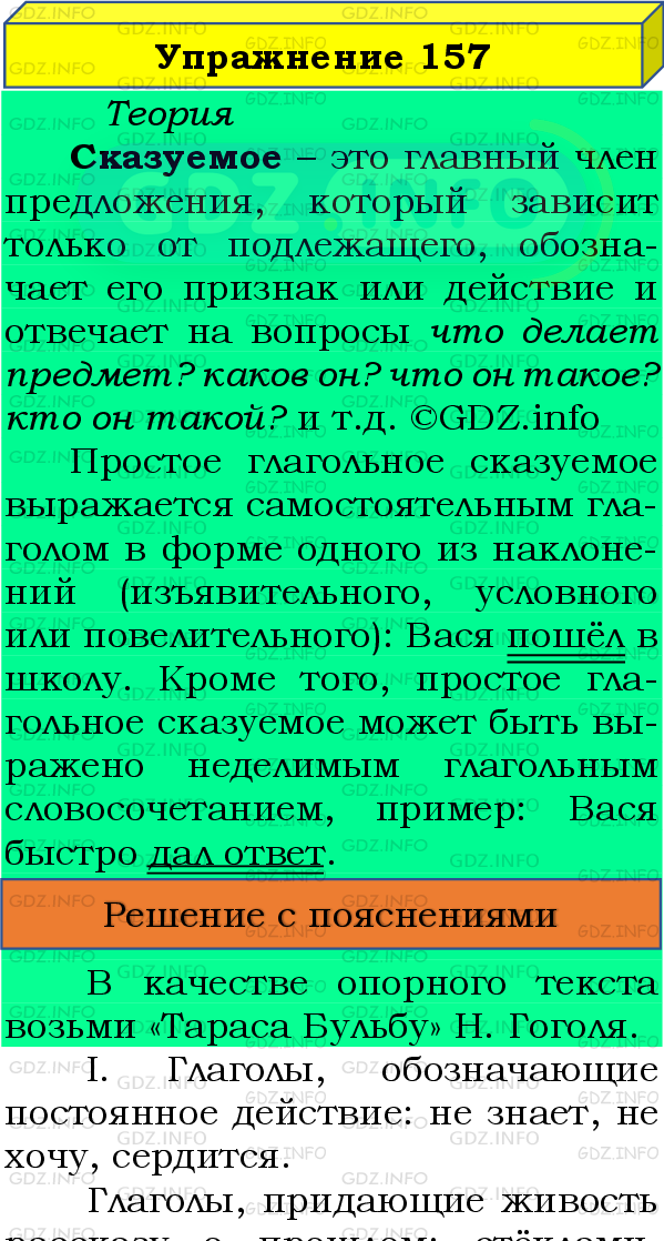Фото подробного решения: Номер №157 из ГДЗ по Русскому языку 8 класс: Бархударов С.Г.