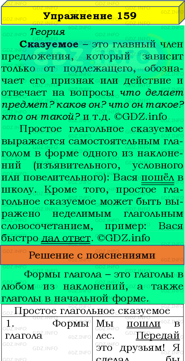 Фото подробного решения: Номер №159 из ГДЗ по Русскому языку 8 класс: Бархударов С.Г.