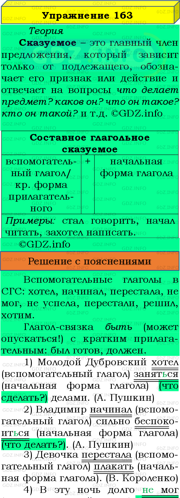 Фото подробного решения: Номер №163 из ГДЗ по Русскому языку 8 класс: Бархударов С.Г.