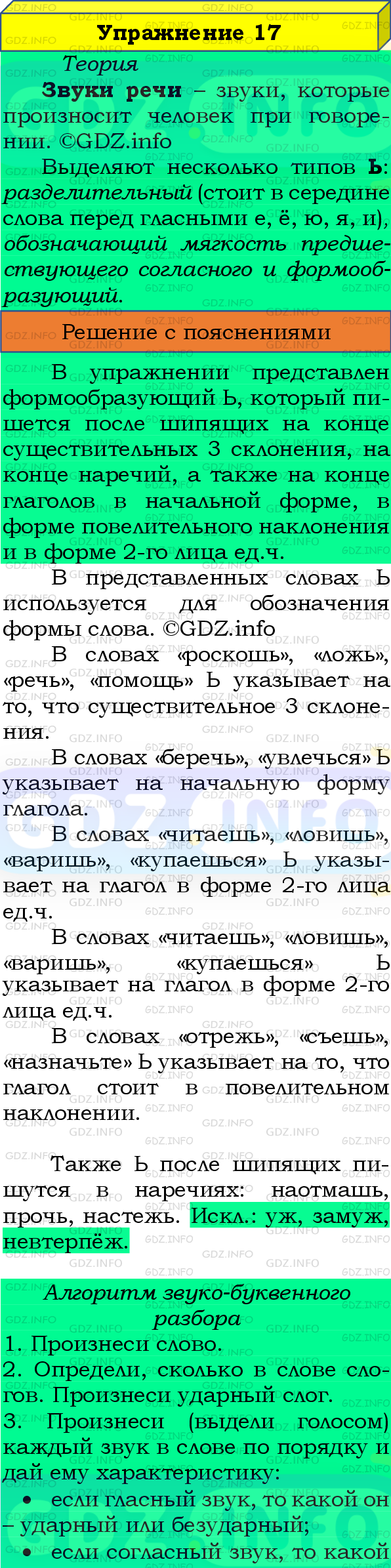 Фото подробного решения: Номер №17 из ГДЗ по Русскому языку 8 класс: Бархударов С.Г.