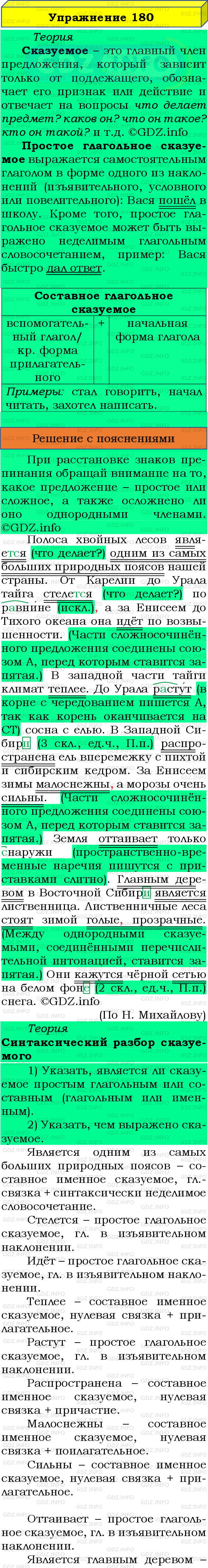 Фото подробного решения: Номер №180 из ГДЗ по Русскому языку 8 класс: Бархударов С.Г.
