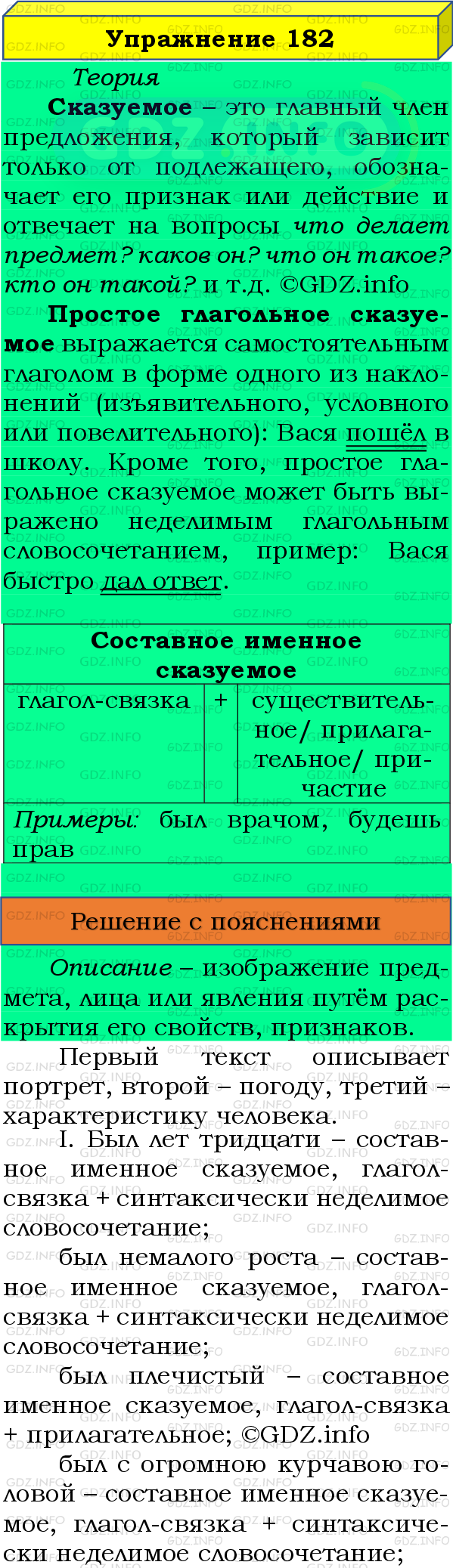 Фото подробного решения: Номер №182 из ГДЗ по Русскому языку 8 класс: Бархударов С.Г.