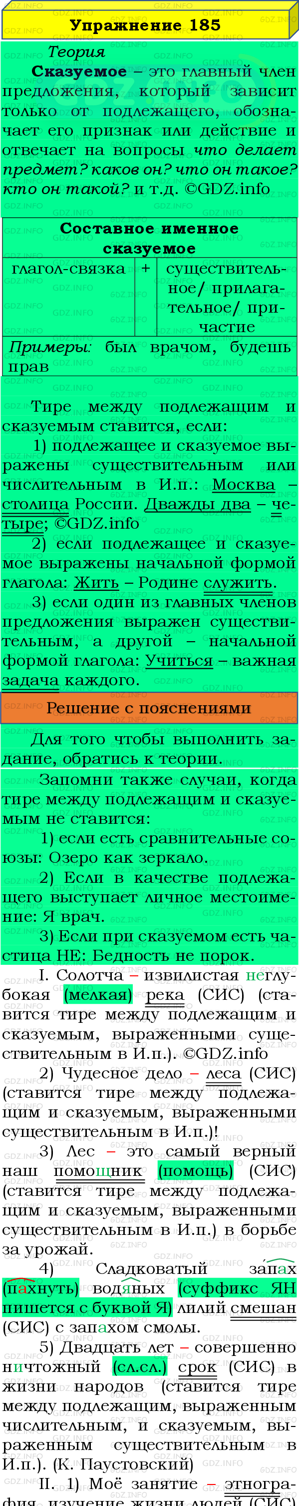 Фото подробного решения: Номер №185 из ГДЗ по Русскому языку 8 класс: Бархударов С.Г.