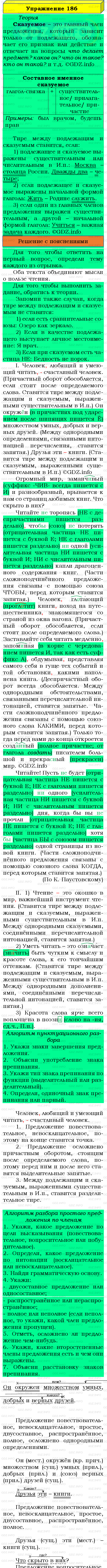 Фото подробного решения: Номер №186 из ГДЗ по Русскому языку 8 класс: Бархударов С.Г.