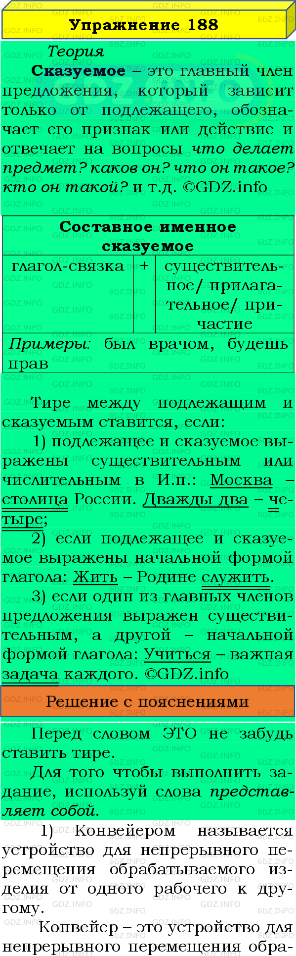 Фото подробного решения: Номер №188 из ГДЗ по Русскому языку 8 класс: Бархударов С.Г.