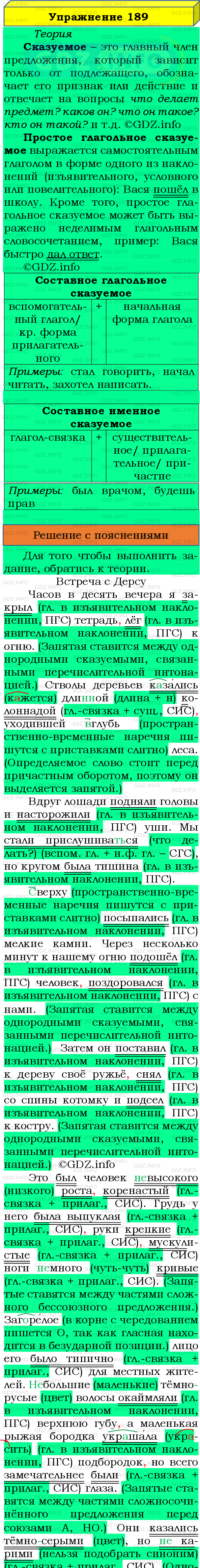 Фото подробного решения: Номер №189 из ГДЗ по Русскому языку 8 класс: Бархударов С.Г.