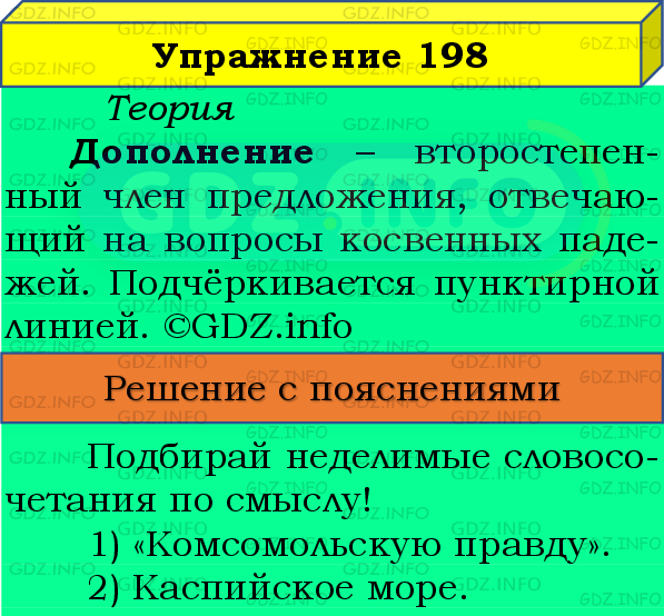Фото подробного решения: Номер №198 из ГДЗ по Русскому языку 8 класс: Бархударов С.Г.