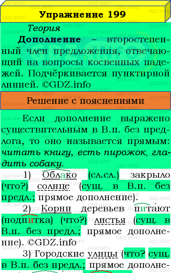 Фото подробного решения: Номер №199 из ГДЗ по Русскому языку 8 класс: Бархударов С.Г.