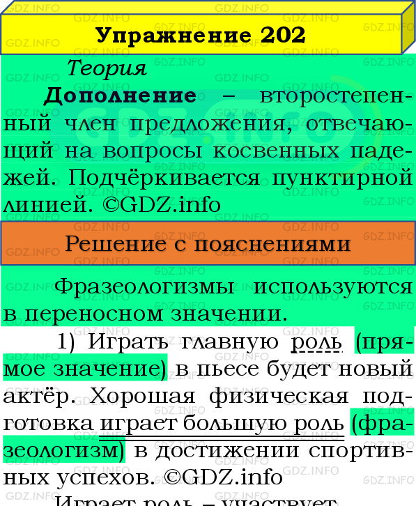 Фото подробного решения: Номер №202 из ГДЗ по Русскому языку 8 класс: Бархударов С.Г.