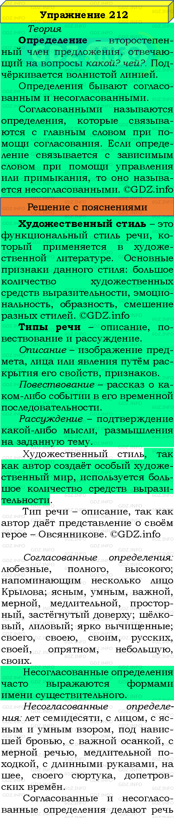 Фото подробного решения: Номер №212 из ГДЗ по Русскому языку 8 класс: Бархударов С.Г.