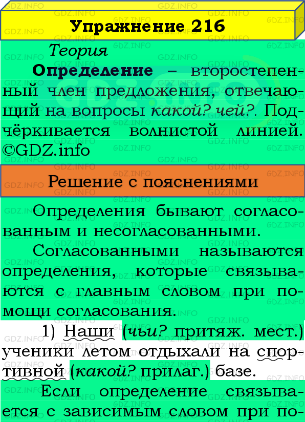 Фото подробного решения: Номер №216 из ГДЗ по Русскому языку 8 класс: Бархударов С.Г.