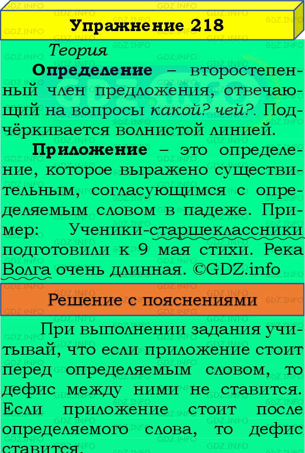 Фото подробного решения: Номер №218 из ГДЗ по Русскому языку 8 класс: Бархударов С.Г.