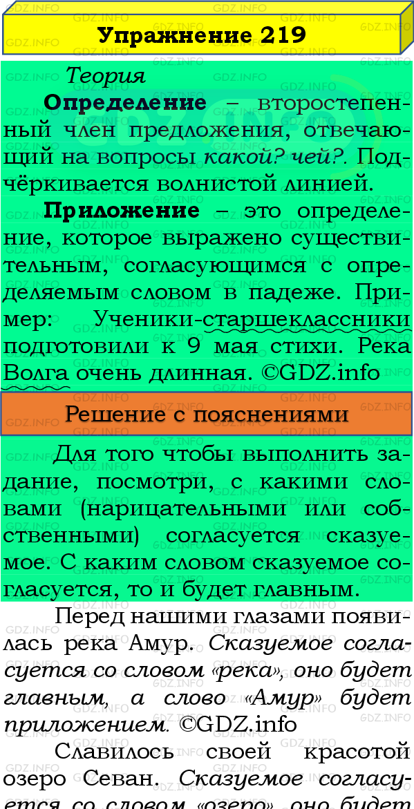 Фото подробного решения: Номер №219 из ГДЗ по Русскому языку 8 класс: Бархударов С.Г.