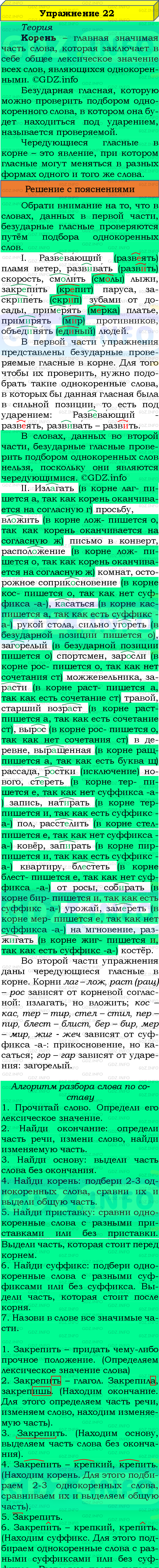 Фото подробного решения: Номер №22 из ГДЗ по Русскому языку 8 класс: Бархударов С.Г.