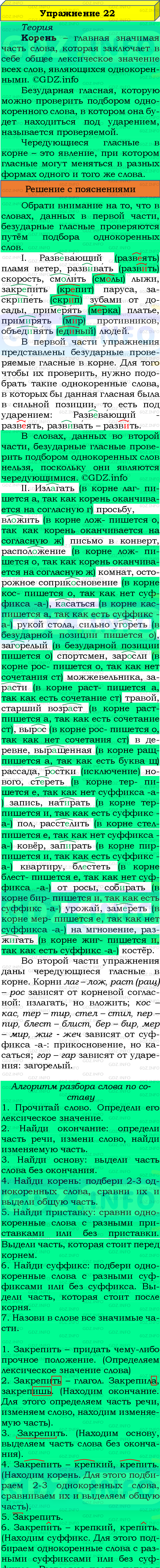 Номер №22 - ГДЗ по Русскому языку 8 класс: Бархударов С.Г.