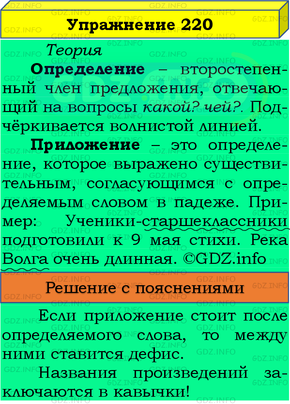 Фото подробного решения: Номер №220 из ГДЗ по Русскому языку 8 класс: Бархударов С.Г.