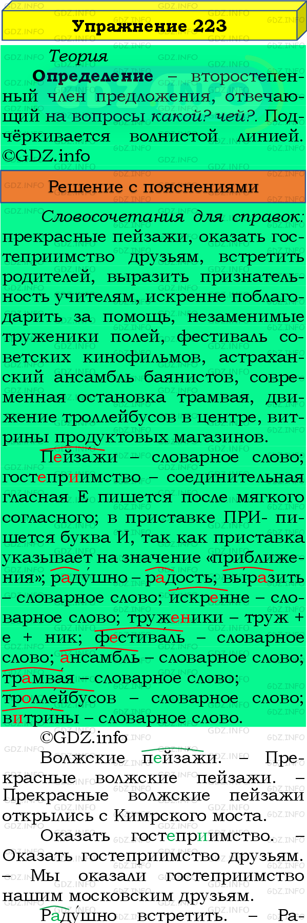 Фото подробного решения: Номер №223 из ГДЗ по Русскому языку 8 класс: Бархударов С.Г.