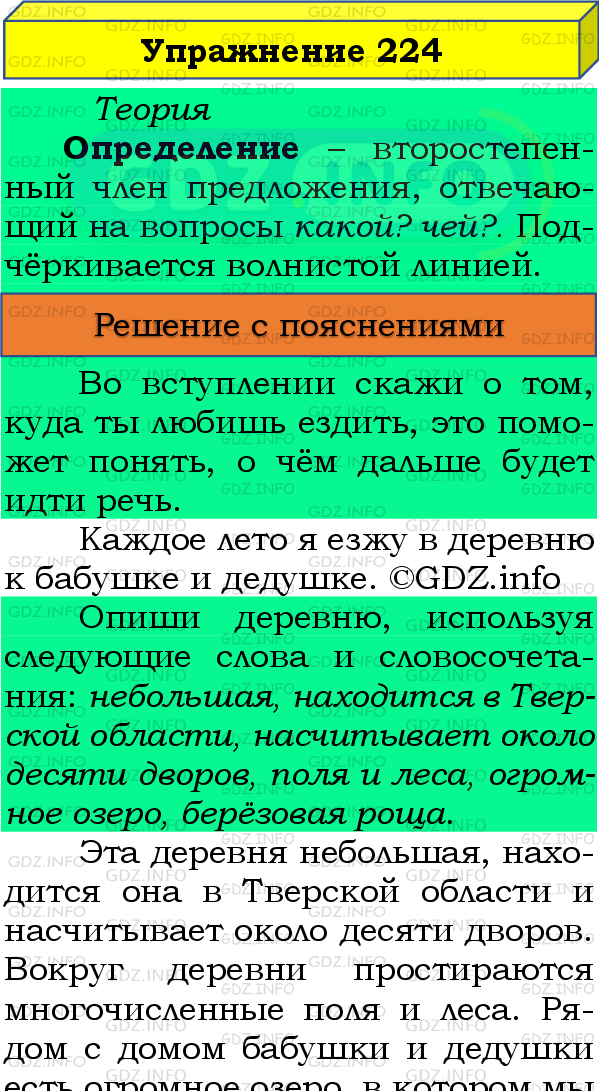 Фото подробного решения: Номер №224 из ГДЗ по Русскому языку 8 класс: Бархударов С.Г.