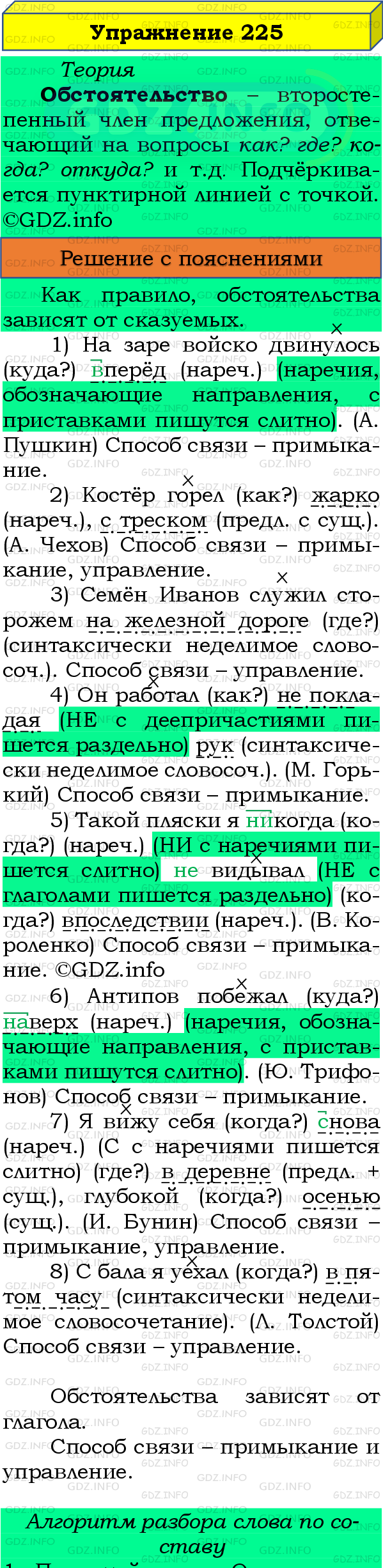 Фото подробного решения: Номер №225 из ГДЗ по Русскому языку 8 класс: Бархударов С.Г.