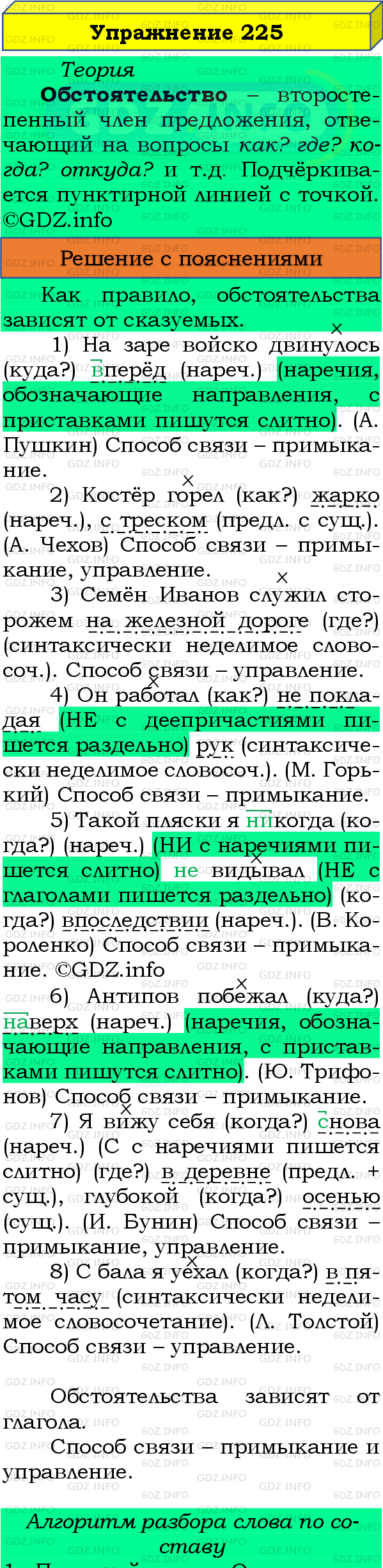 Номер №225 - ГДЗ по Русскому языку 8 класс: Бархударов С.Г.