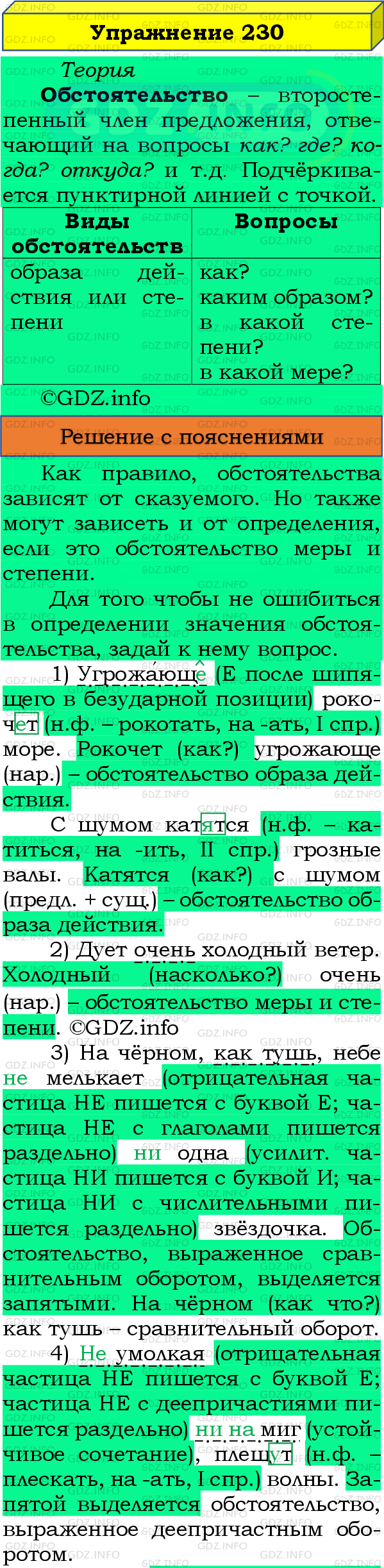 Фото подробного решения: Номер №230 из ГДЗ по Русскому языку 8 класс: Бархударов С.Г.