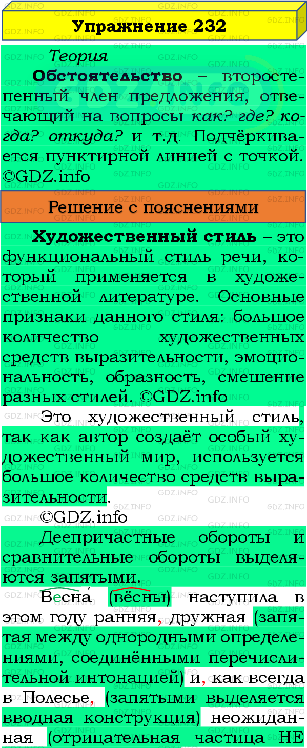 Фото подробного решения: Номер №232 из ГДЗ по Русскому языку 8 класс: Бархударов С.Г.