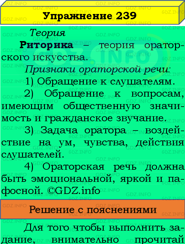 Фото подробного решения: Номер №239 из ГДЗ по Русскому языку 8 класс: Бархударов С.Г.
