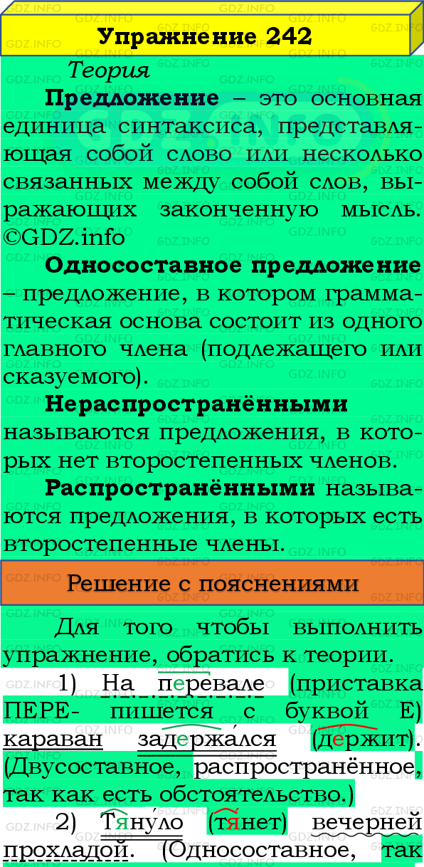 Фото подробного решения: Номер №242 из ГДЗ по Русскому языку 8 класс: Бархударов С.Г.