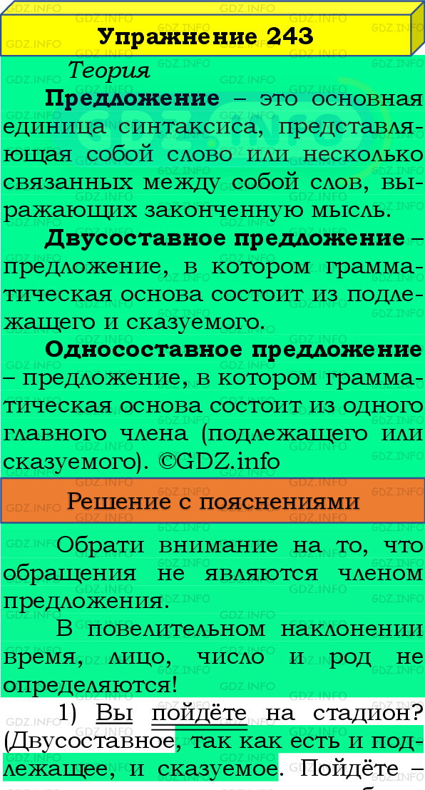 Фото подробного решения: Номер №243 из ГДЗ по Русскому языку 8 класс: Бархударов С.Г.