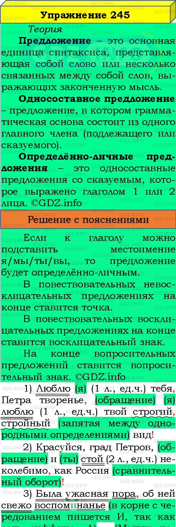 Фото подробного решения: Номер №245 из ГДЗ по Русскому языку 8 класс: Бархударов С.Г.
