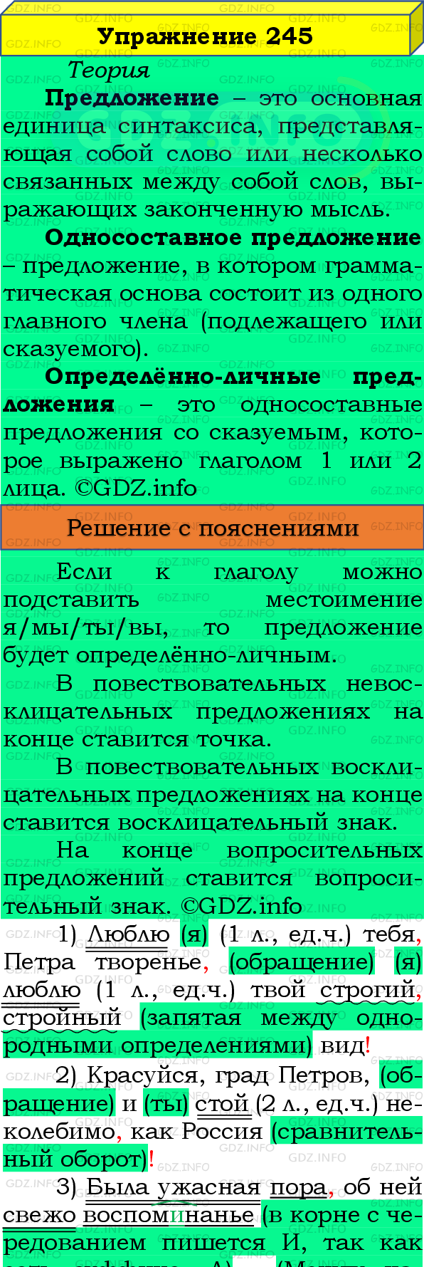 Номер №245 - ГДЗ по Русскому языку 8 класс: Бархударов С.Г.