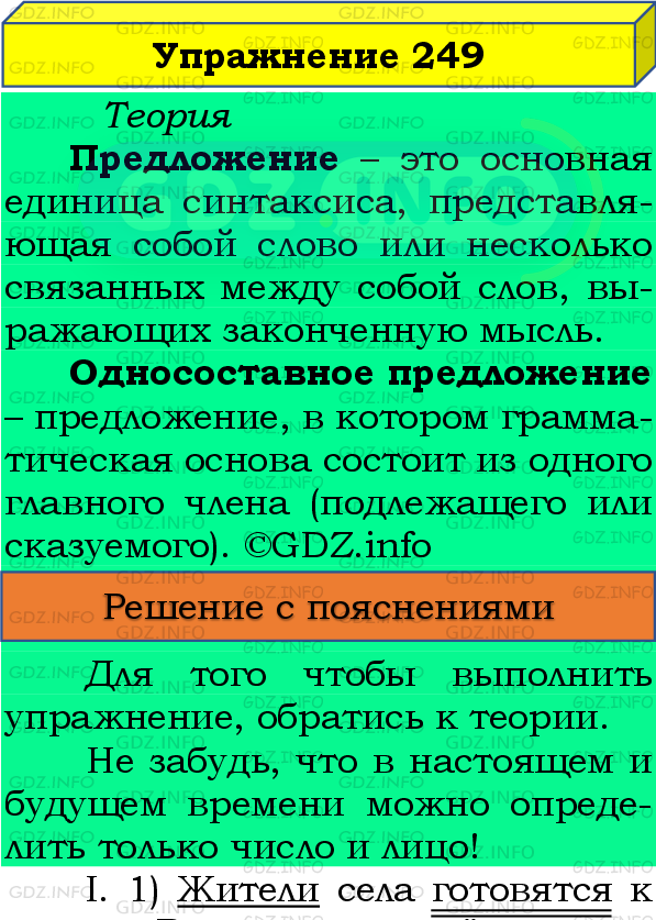 Фото подробного решения: Номер №249 из ГДЗ по Русскому языку 8 класс: Бархударов С.Г.