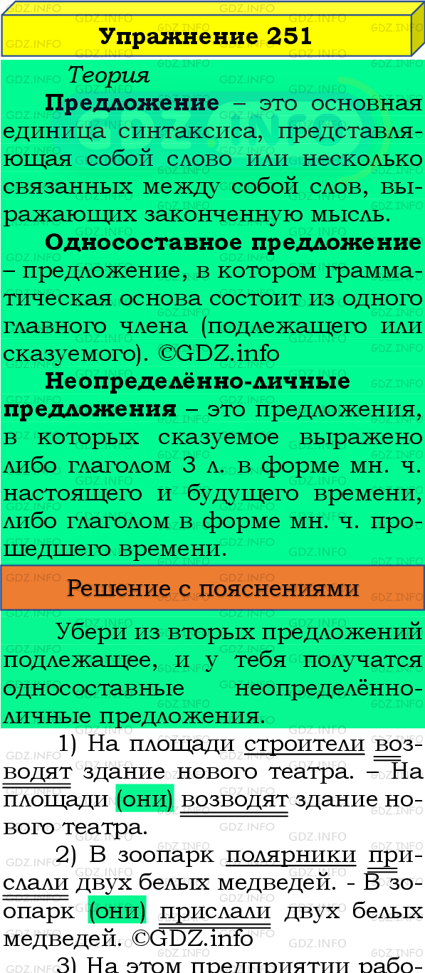 Фото подробного решения: Номер №251 из ГДЗ по Русскому языку 8 класс: Бархударов С.Г.